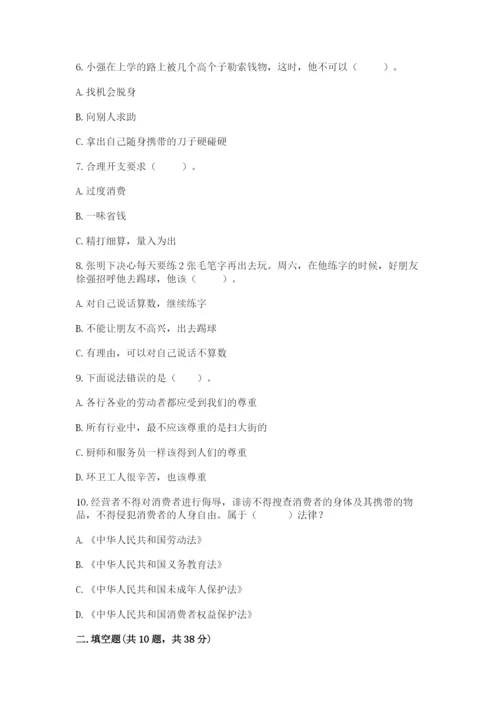 部编版道德与法治四年级下册 期末测试卷有完整答案.docx