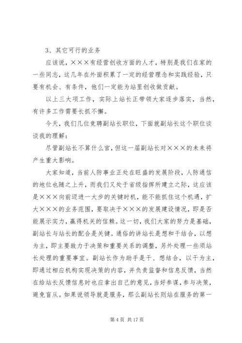 医院工会办主任竞聘演讲稿.docx