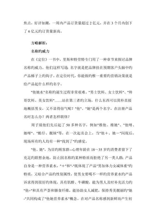 营销策划成功营销十大经典案例.docx