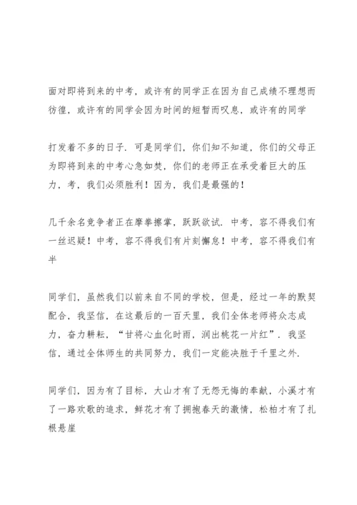 初三中考百日誓师大会教师发言稿模板.docx