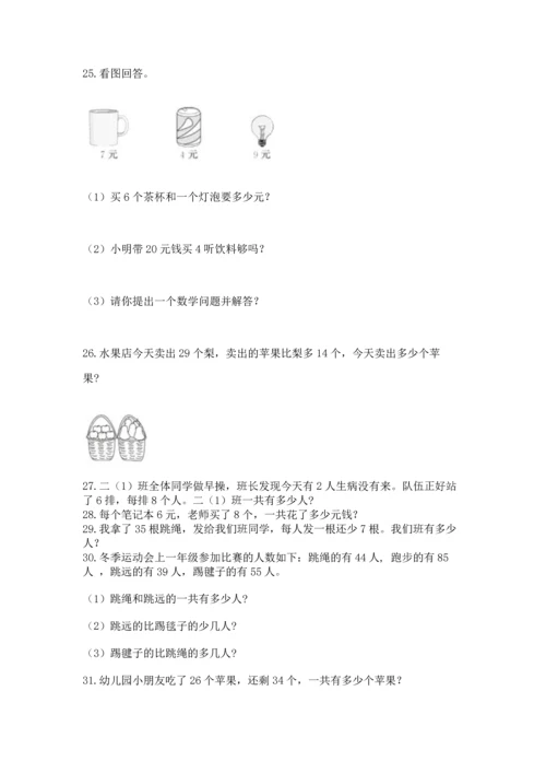 二年级上册数学应用题100道附答案（预热题）.docx