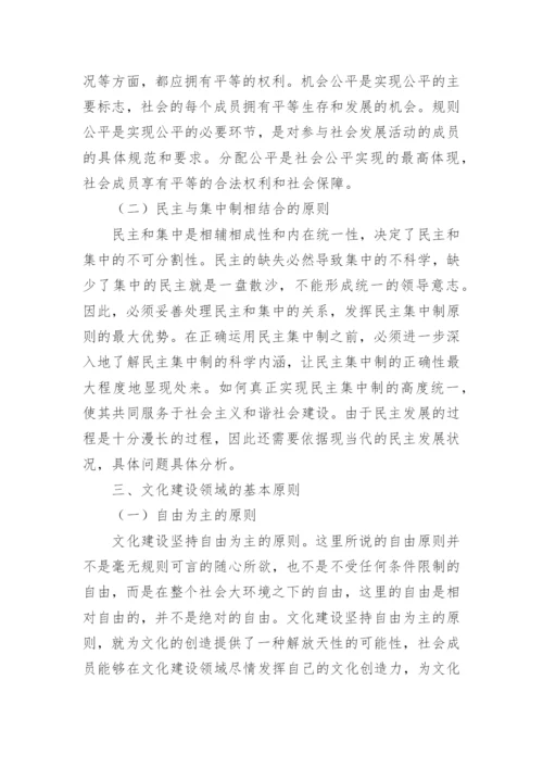 社会哲学论文.docx