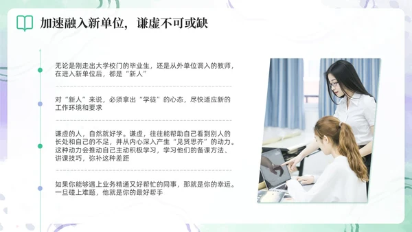 绿色水彩简约新教师成长工作总结新教师培训