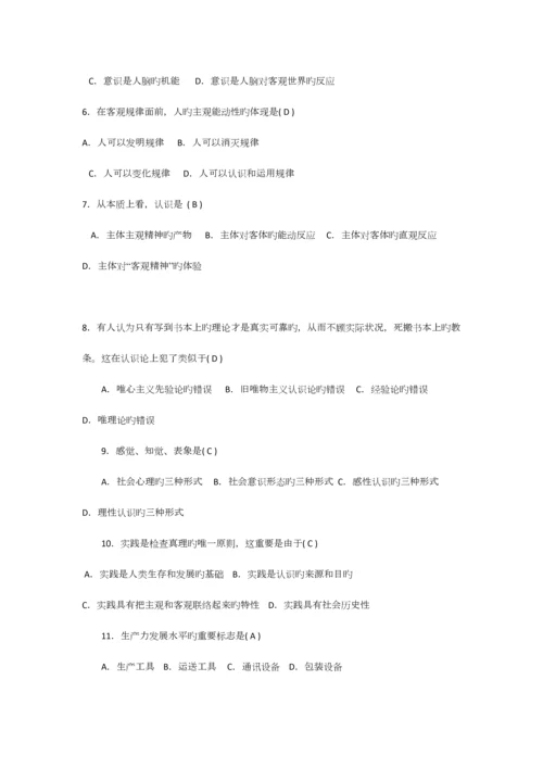 2023年7月马克思真题及答案.docx