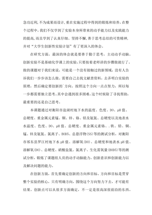 创新实验心得感想五篇.docx