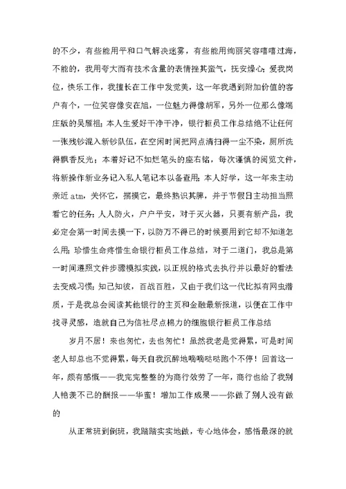 银行工作总结