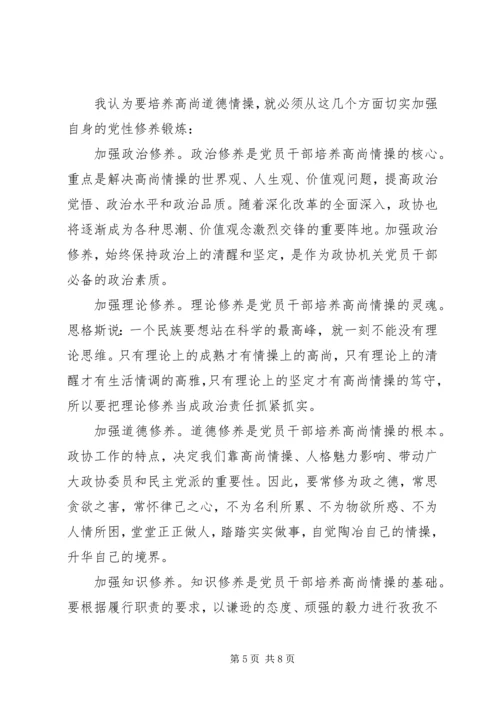 坚守纪律底线树立清风正气主题发言稿.docx