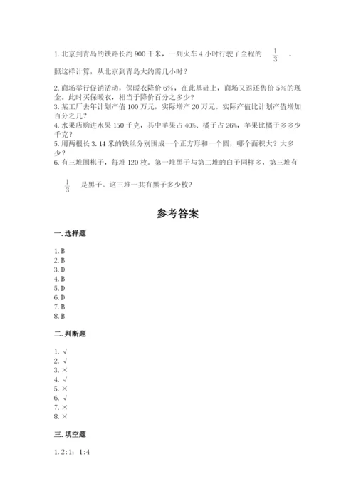 人教版数学六年级上册期末考试卷精品【名师系列】.docx