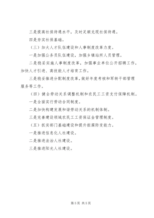 人力资源和社会保障工作某年工作总结.docx