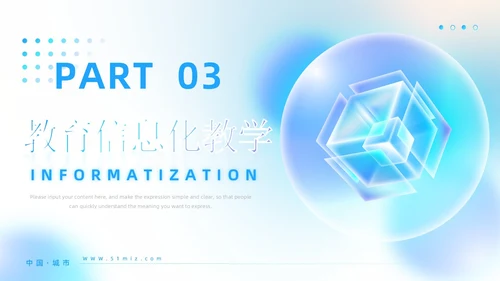 蓝色弥散科技风商务企业信息化与信息化教学工作汇报PPT模板