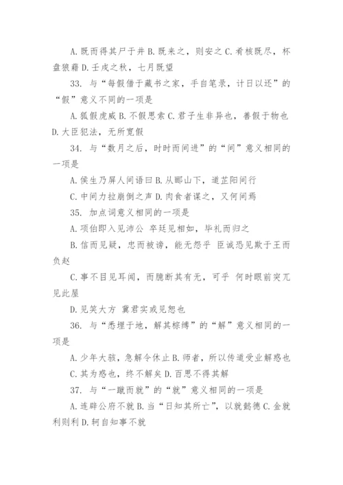 文言实词突破经典练习100题（附答案）.docx