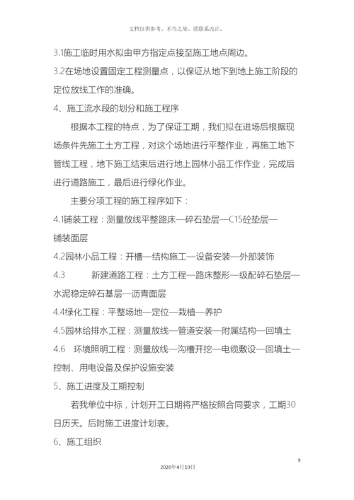 改普利园林绿化及景观工程施工组织设计范本.docx