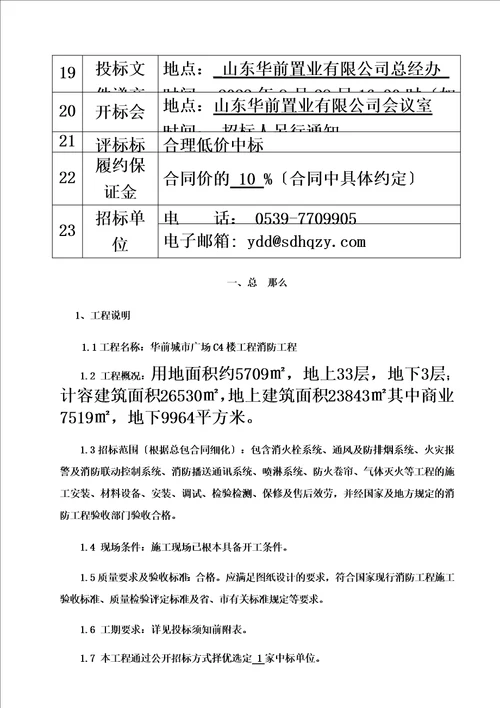 精选消防招标文件20220821版