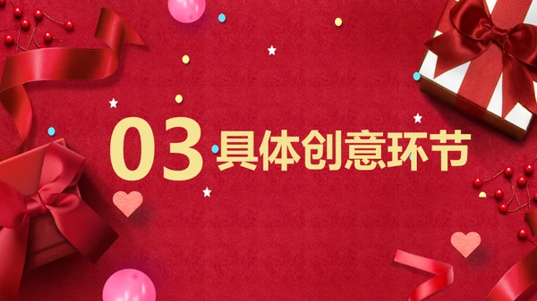 浪漫情人节礼物礼盒通用PPT