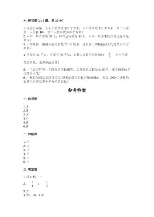 2022六年级上册数学期末测试卷及答案【各地真题】.docx