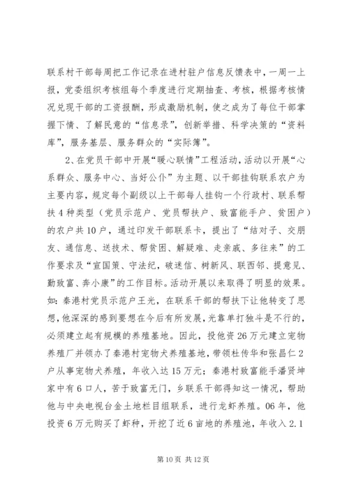 五个好基层党建工作汇报.docx