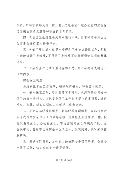 企业卫生管理制度精编.docx