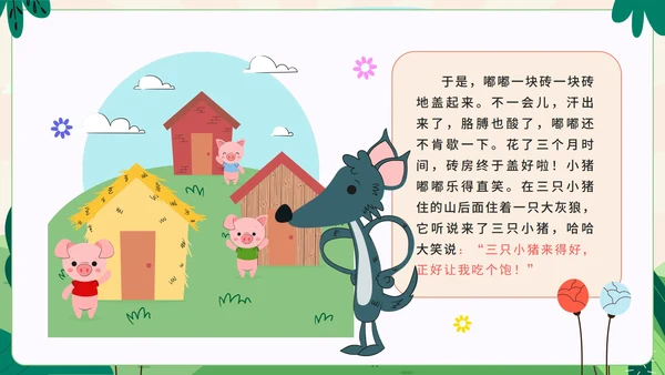 卡通手绘可爱三只小猪盖房子故事绘本PPT模板