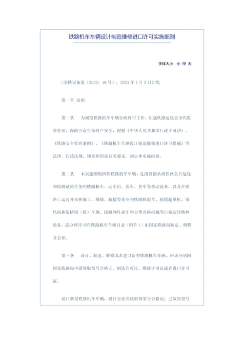 铁路机车车辆设计制造维修进口许可实施细则.docx