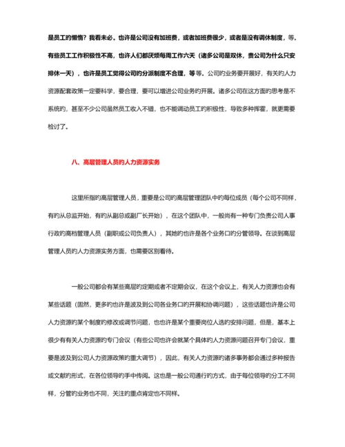 中小企业如何建立人力资源管理全新体系.docx