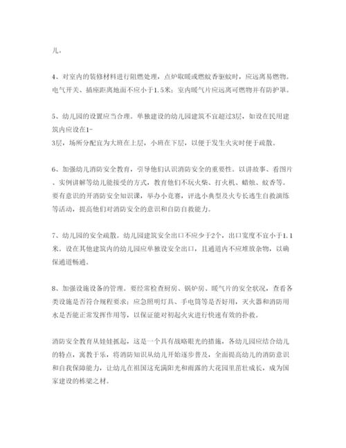 【精编】《安全管理论文》之论幼儿园的火灾危险性及预防措施.docx