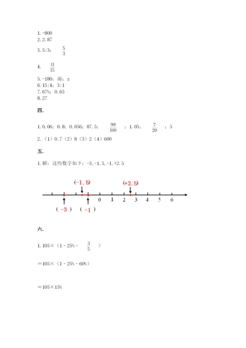 青岛版六年级数学下学期期末测试题附参考答案【达标题】.docx