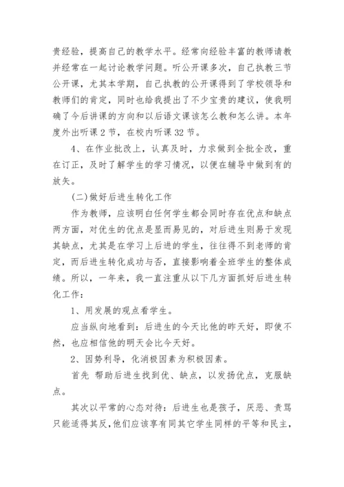 教师年度考核个人总结及自评.docx