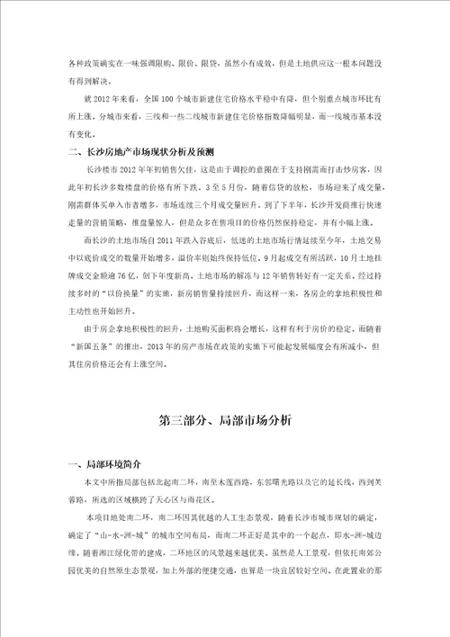 投资建设项目可行性分析