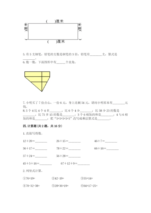 小学数学二年级上册期中测试卷含答案（巩固）.docx