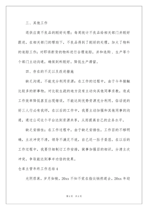 2022仓库主管年终工作总结_2.docx