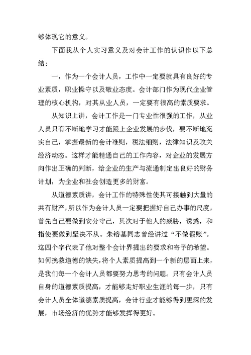 财务会计实习报告 7