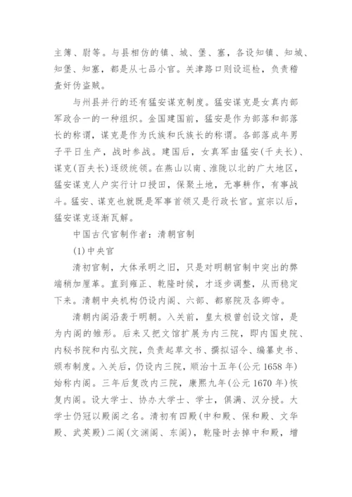 古代官职官制介绍.docx