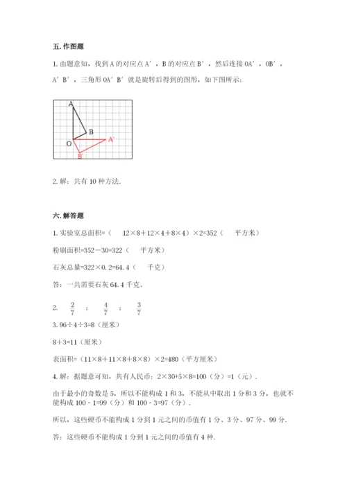 人教版五年级下册数学期末测试卷含答案（培优）.docx