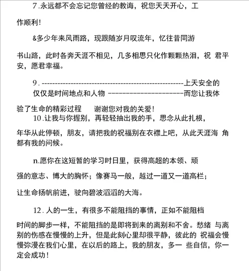 领导调走的离别祝福语