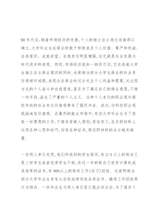 大学生就业指导论文.docx