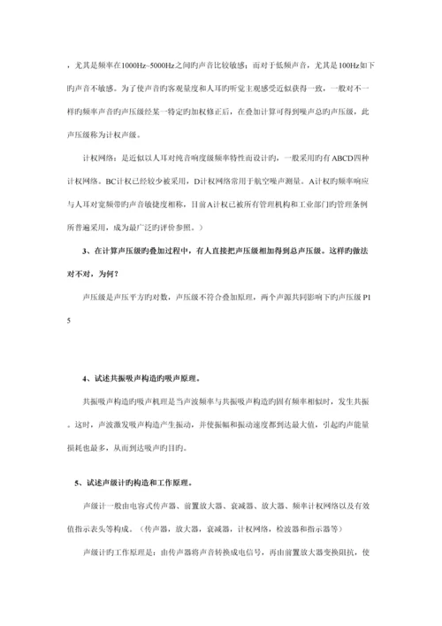 环境噪声控制工程复习资料.docx