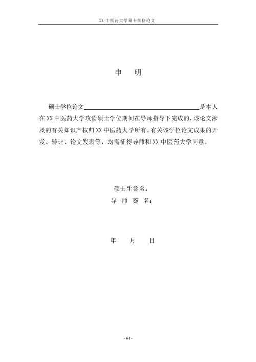 黄藤中黄藤素提取纯化工艺研究论文