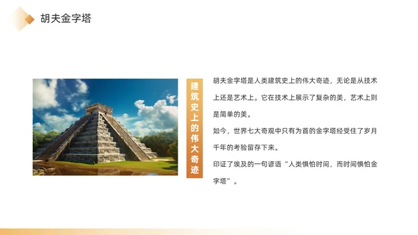 金色简约风埃及金字塔简介PPT模板