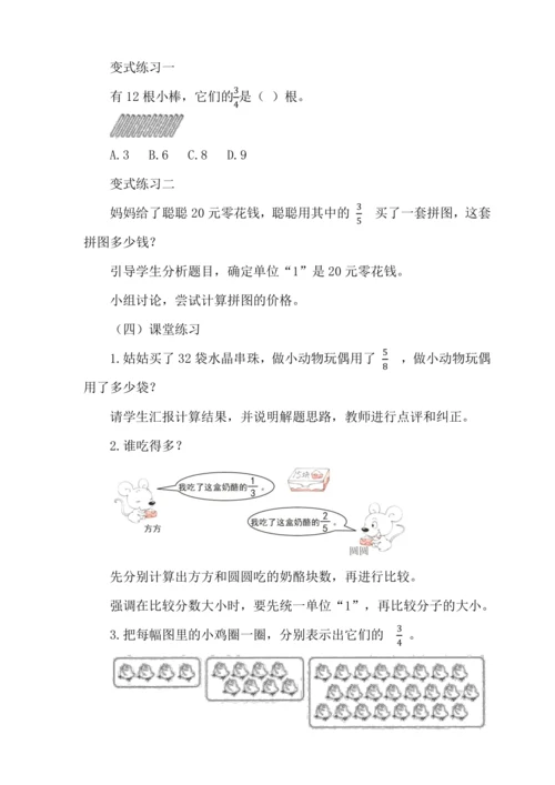 人教版（2024）三年级上册8.7分数的简单应用教学设计