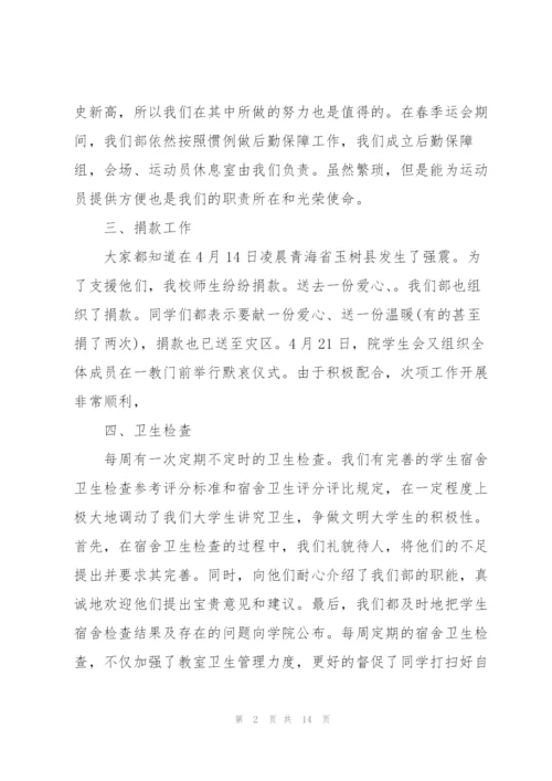 学生会自律心得范文5篇.docx