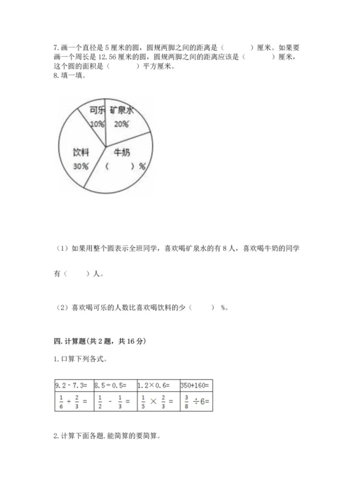 人教版六年级上册数学期末模拟卷附精品答案.docx