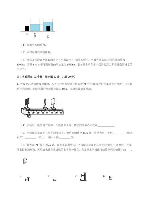 强化训练北京市育英中学物理八年级下册期末考试定向测评试题（详解版）.docx