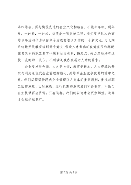 职工教育培训实施方案 (2).docx