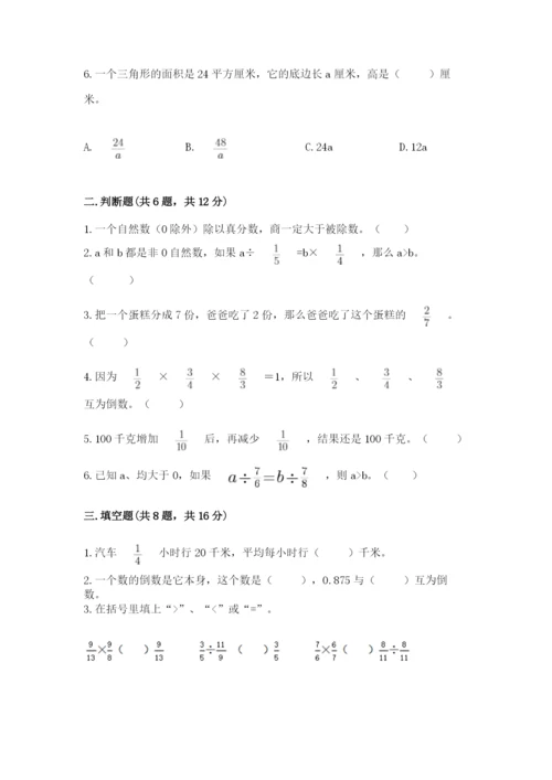 冀教版五年级下册数学第六单元 分数除法 测试卷精品（易错题）.docx