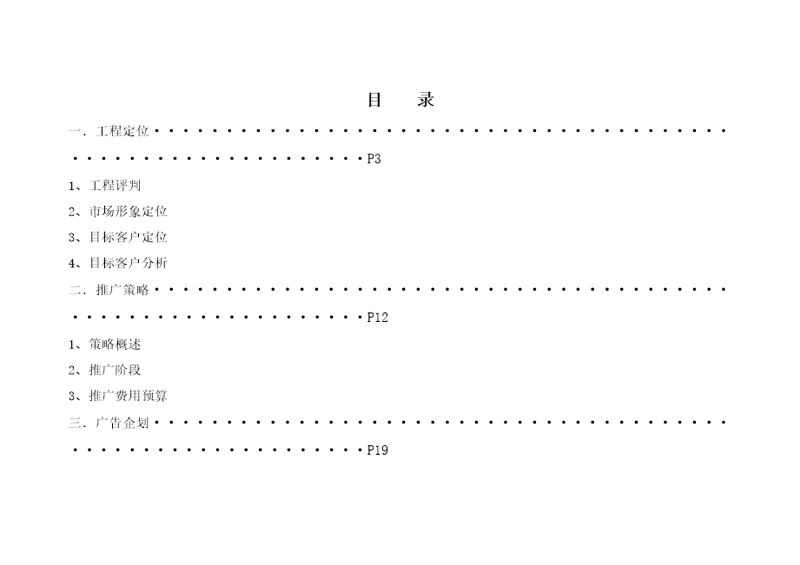 上海xxxx盘营销执行方案案例