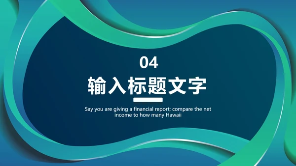 绿色流体波纹简约PPT模板