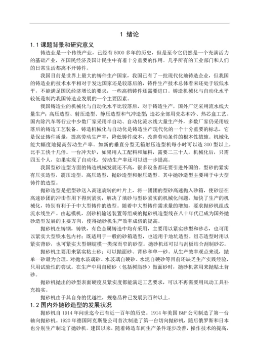 抛砂造型机设计毕业设计最终.docx