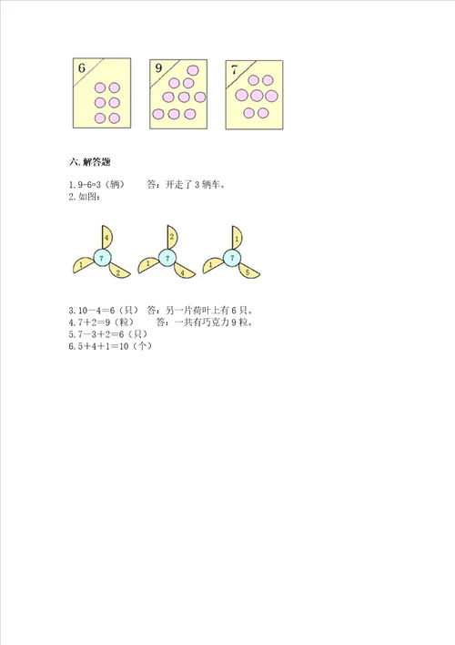 北京版一年级上册数学第五单元 加法和减法一 测试卷综合题