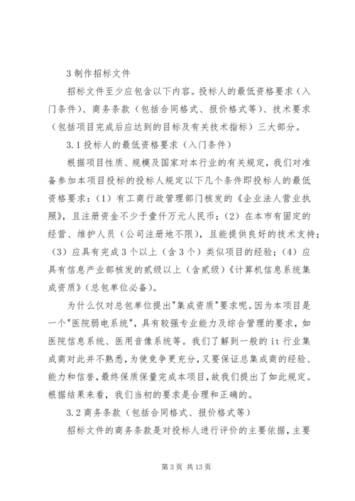 弱电集成工程项目管理计划书 (3).docx