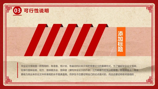 中国风开题论文答辩通用PPT模板